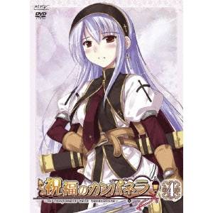【4/20（月）限定！全品ポイント＋4倍！】祝福のカンパネラ 第4巻 【DVD】