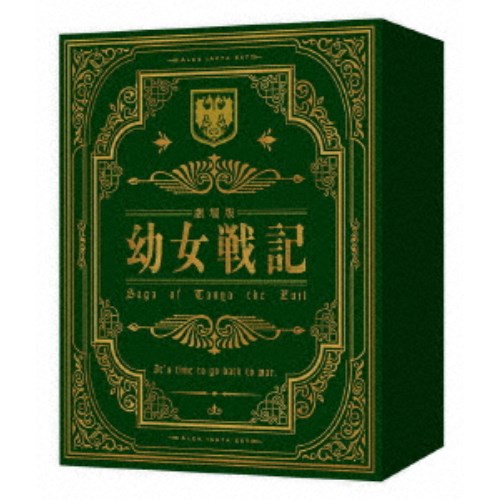 楽天市場】幼女戦記 1巻～3巻 セット 全巻 全3巻 初回生産版 収納BOX