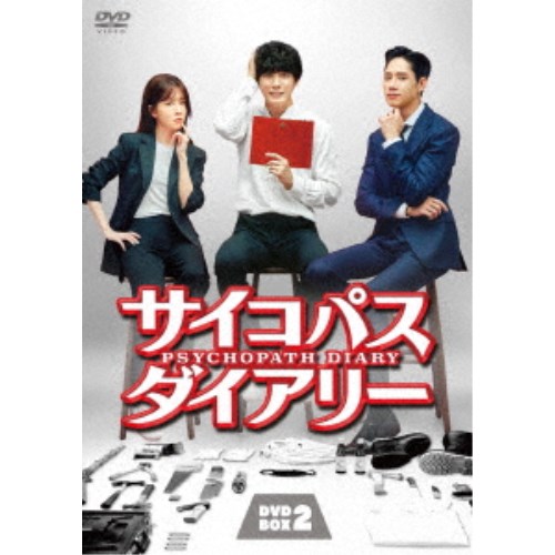 人気ショップが最安値挑戦 楽天市場 サイコパス ダイアリー Dvd Box2 Dvd ハピネット オンライン 残りわずか Lexusoman Com