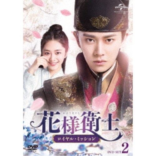 新品即決 花様衛士 ロイヤル ミッション Dvd Set2 Dvd 驚きの値段 Lexusoman Com