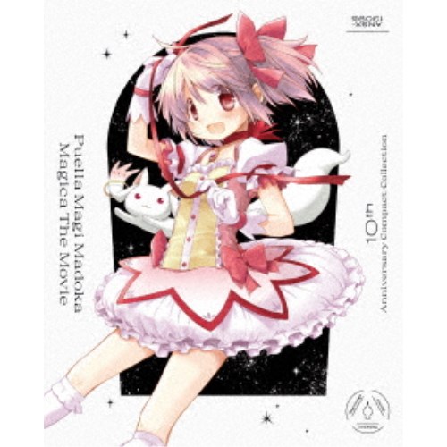 【4/20（月）限定！全品ポイント＋4倍！】劇場版 魔法少女まどか☆マギカ 10th Anniversary Compact Collection 【Blu-ray】