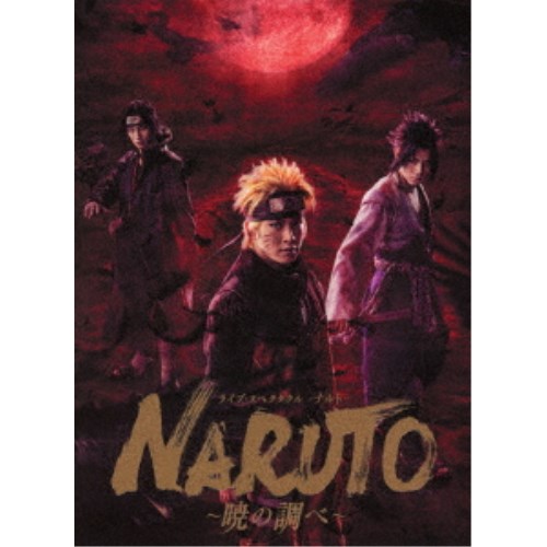 値引 楽天市場 ライブ スペクタクル Naruto ナルト 暁の調べ 19 完全生産限定盤 初回限定 Blu Ray ハピネット オンライン 新品即決 Lexusoman Com