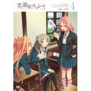 恋と選挙とチョコレート 4 【DVD】