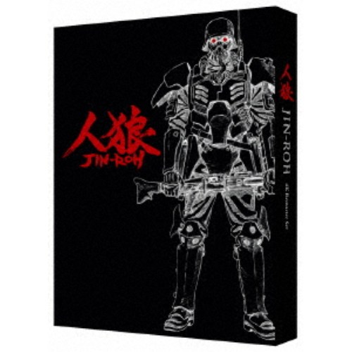 人狼 JIN-ROH 4Kリマスターセット UltraHD《UHDBD※専用プレーヤーが必要です／特装限定版》 (初回限定) 【Blu-ray】｜ハピネット・オンライン 7,392円