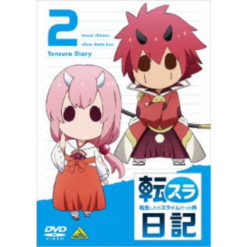 転生したらスライムだった件 転スラ日記 2 【DVD】画像