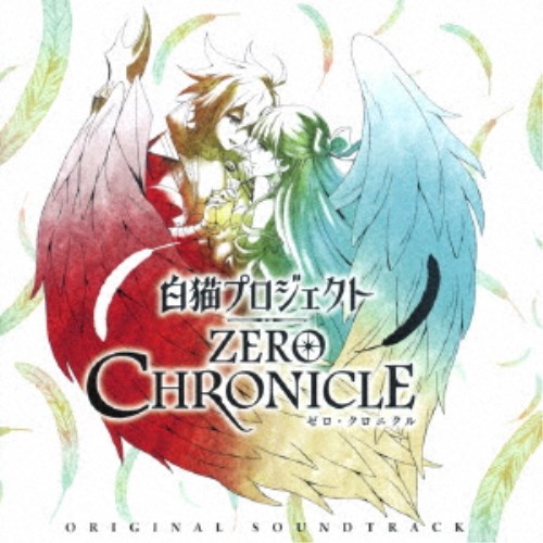 【7/1限定! 最大P6倍 & 最大2000円OFFクーポン!!】岩崎琢／TVアニメ『白猫プロジェクト ZERO CHRONICLE』 オリジナルサウンドトラック 【CD】画像