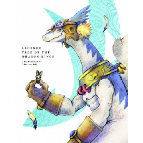 【〜7/6まで!! 最大2000円OFFクーポン!!】レジェンズ 甦る竜王伝説 RE-BOOOORN！！ Blu-ray BOX 【Blu-ray】画像