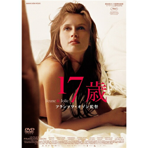 楽天市場】新品北米版DVD！【17歳】 Young & Beautiful (Jeune & Jolie