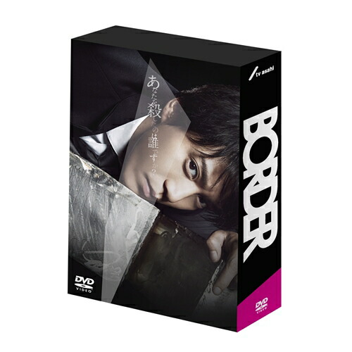 9ボーダー DVD-BOX〈6枚組〉 金曜ドラマ『9ボーダー』／DVD-BOX（TBSオリジナル特典付き