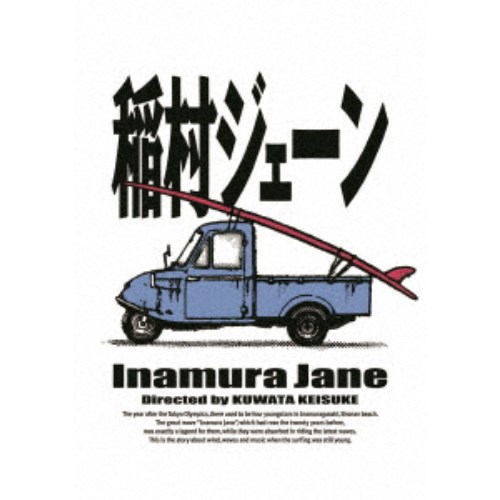 代引き手数料無料 初回仕様 稲村ジェーン 完全生産限定版 初回限定 Blu Ray 超大特価 Www Kioskogaleria Com