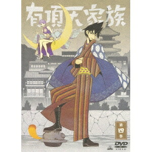 有頂天家族 第四巻 【DVD】