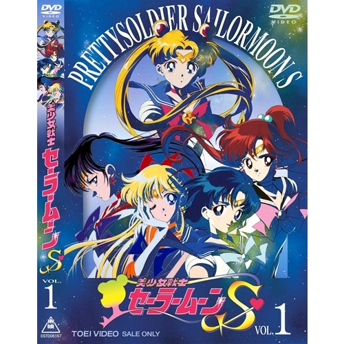 セーラームーン - 美少女戦士セーラームーンS DVD BOX 全巻 全7巻の+