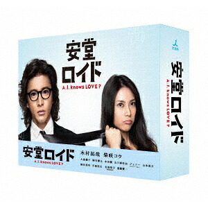 安堂ロイド~A.I. knows LOVE?~ Blu-ray BOX 【Blu-ray】|ハピネット・オンライン