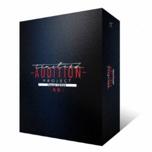 timelesz/timelesz project -AUDITION- Special Edition「軌跡」 (初回限定) 【DVD】