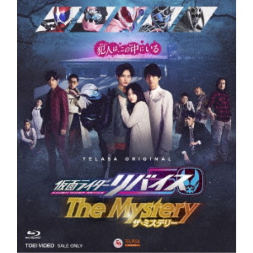 仮面ライダーリバイス The Mystery 【Blu-ray】画像