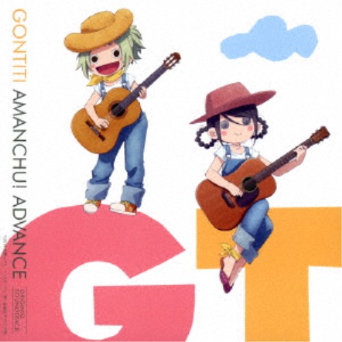 GONTITI／TVアニメーション「あまんちゅ！〜あどばんす〜」 オリジナルサウンドトラック 【CD】画像