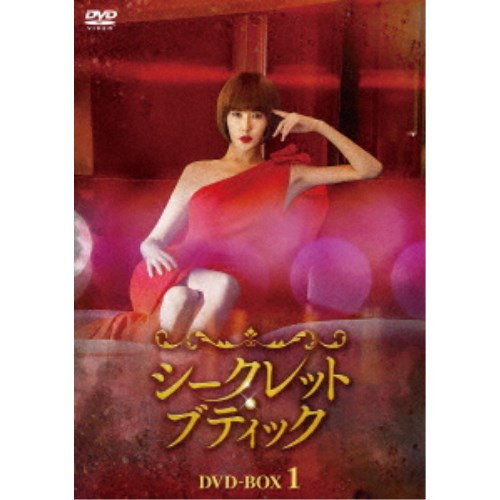 シークレット・ブティック DVD-BOX1 【DVD】 11,099円