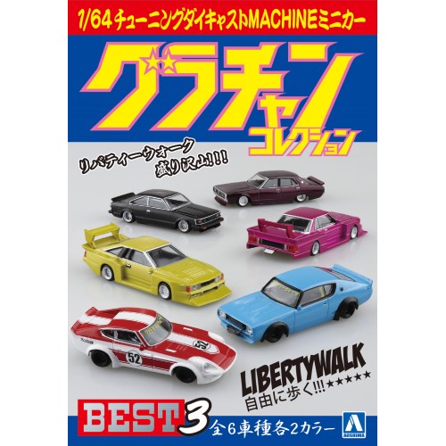 高級ダイキャストミニカー　リミテッドエディション 1/64 ダイキャストミニカー グラチャンコレクション BEST 3 - LB