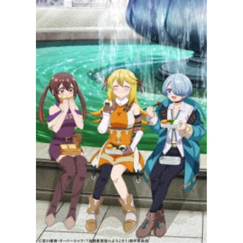 追放者食堂へようこそ! 第2巻 【Blu-ray】