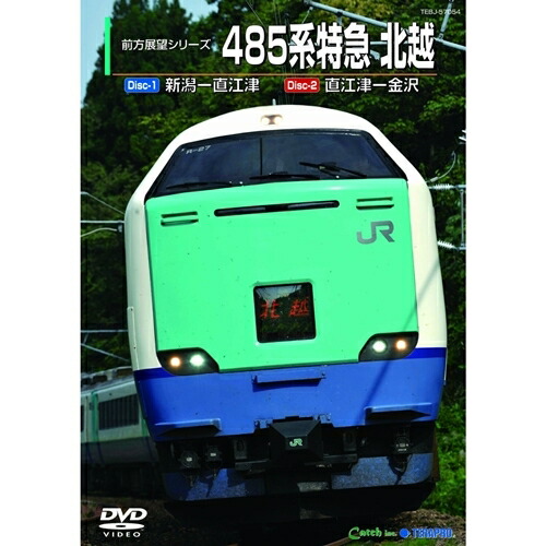 485系特急 北越 新潟 金沢 Dvd Emescla Com Br