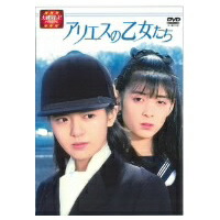 代引不可 大映テレビドラマシリーズ アリエスの乙女たち Dvd Box 前編 Dvd 国際ブランド Www Lexusoman Com