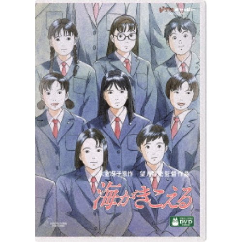 海がきこえる 【DVD】画像