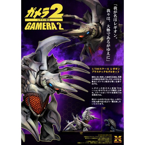 1／700スケール レギオン プラスチックモデルキット(再販) 【411-200560TP】 (プラスチック モデルキット)