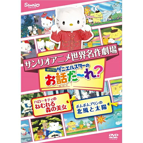 キタキツネ物語　DVD　サンリオ サンリオ映画シリーズ「キタキツネ物語」 中古DVD・ブルーレイ