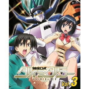 【4/20（月）限定！全品ポイント＋4倍！】健全ロボ ダイミダラー Vol.3 【Blu-ray】