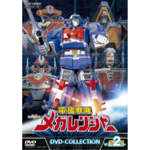 電磁戦隊メガレンジャー DVD-COLLECTION VOL.2 【DVD】画像