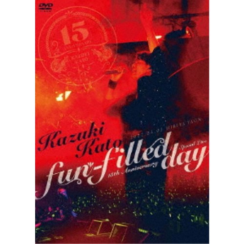 加藤和樹／Kazuki Kato 15th Anniversary Special Live fun-filled day 【DVD】