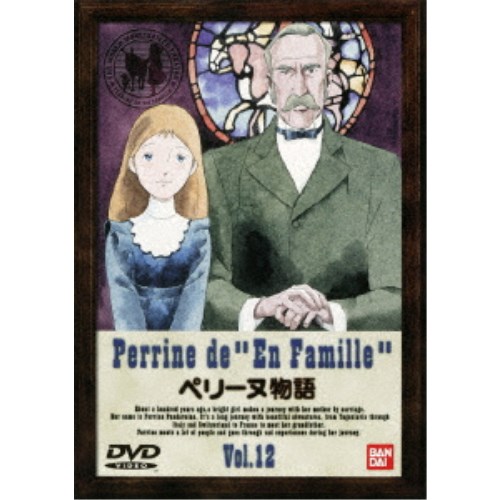 【楽天市場】ペリーヌ物語 12 【DVD】：ハピネット・オンライン