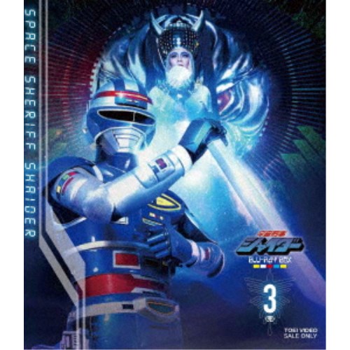 宇宙刑事シャイダー Blu-ray BOX 3 【Blu-ray】 7,864円