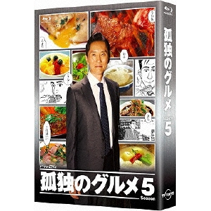 公式の 楽天市場 孤独のグルメ Season5 Blu Ray Box Blu Ray ハピネット オンライン 楽天ランキング1位 Lexusoman Com