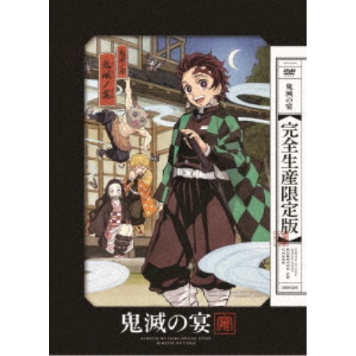 【4/20（月）限定！全品ポイント＋4倍！】鬼滅の宴《完全生産限定版》 (初回限定) 【Blu-ray】