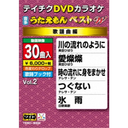 Dvdカラオケ うたえもん ベスト W Dvd Umu Ac Ug Dvdカラオケ うたえもん ベスト W Dvd Umu Ac Ug