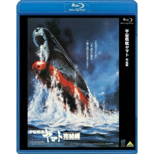 宇宙戦艦ヤマト 完結編 【Blu-ray】画像