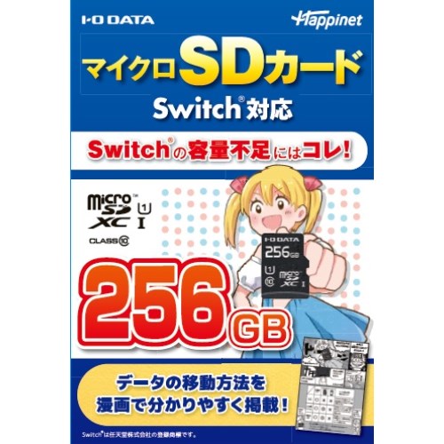 日本最大級 マイクロsdカード Switch対応 256gb 最安 Volfgr Com