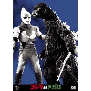 ゴジラ対メガロ 【DVD】画像