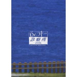 最新の激安 楽天市場 Dr コトー診療所 2006 スペシャルエディション Dvd Box Dvd ハピネット オンライン 送料無料 Lexusoman Com