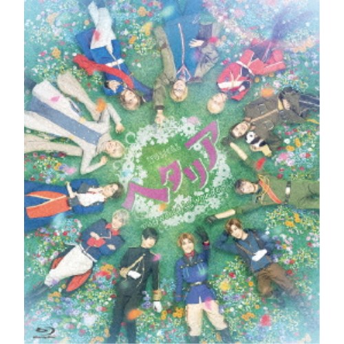 ミュージカル「ヘタリア～The world is wonderful～」 【Blu-ray】