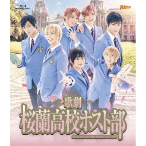 歌劇『桜蘭高校ホスト部』 【Blu-ray】