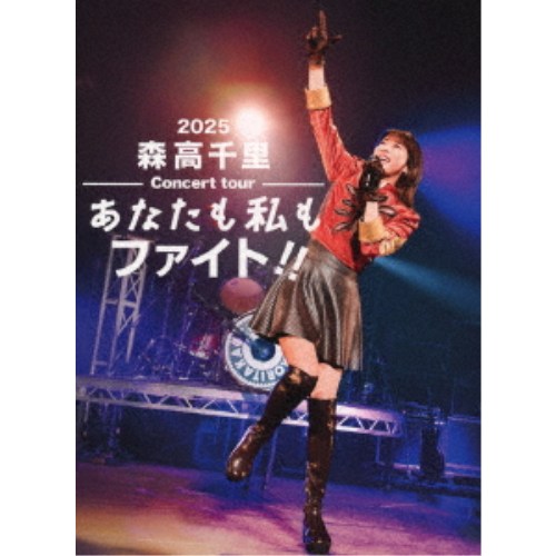 森高千里/2025 森高千里コンサートツアー あなたも私もファイト!! (初回限定) 【Blu-ray】