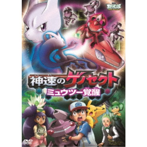 楽天市場】北米版DVD！【劇場版ポケットモンスター ベスト