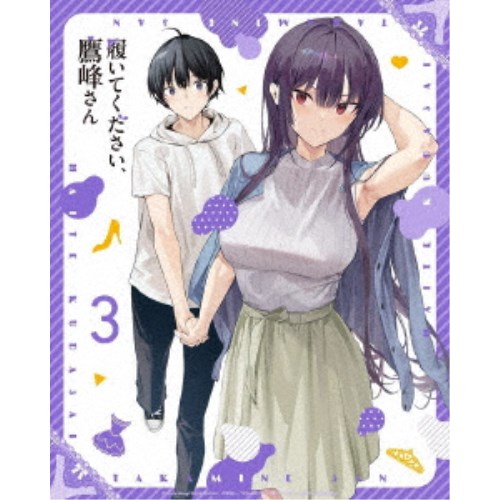 履いてください、鷹峰さん 第3巻 【DVD】