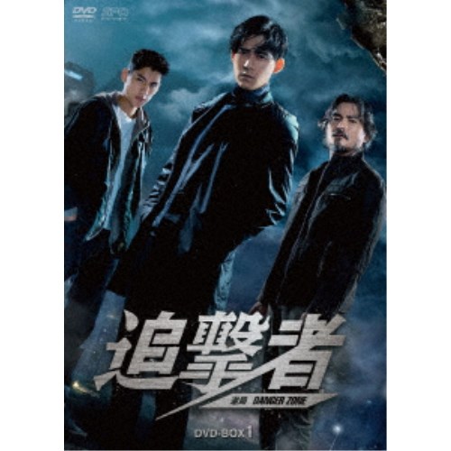 追撃者～逆局～ DVD-BOX1 【DVD】