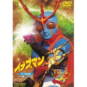 イナズマンF VOL.2 【DVD】画像