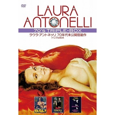 ラウラ・アントネッリ 70年代未公開官能作 トリプルBOX 【DVD】｜ハピネット・オンライン