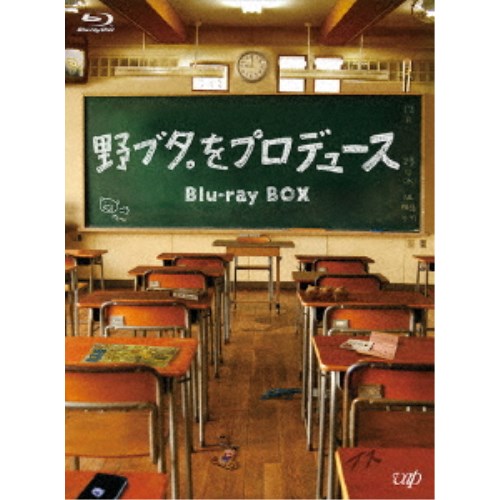 50 Off 野ブタ をプロデュース Blu Ray Box Blu Ray ハピネット オンライン 人気no 1 本体 Guaranteedppc Com