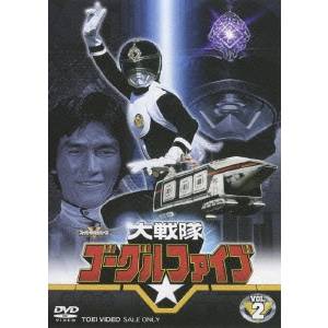 大戦隊ゴーグルファイブ VOL.2 【DVD】画像
